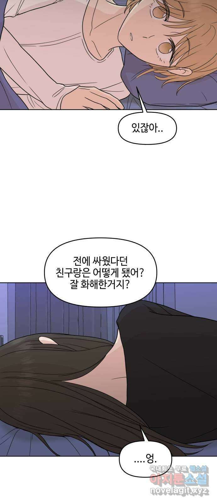 솔직하게 말해줘! 47화. 비의존적 관계(2) 4