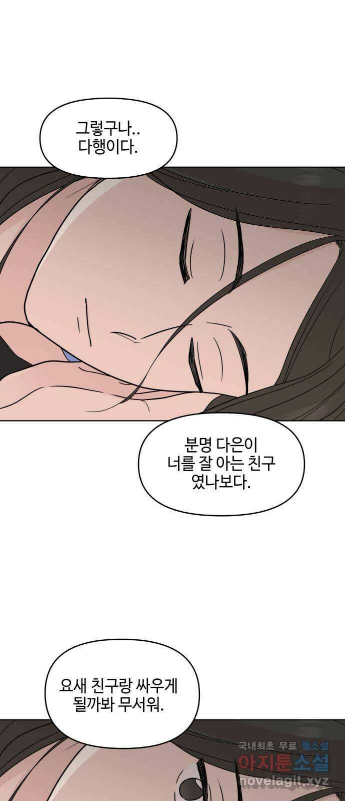 솔직하게 말해줘! 47화. 비의존적 관계(2) 5