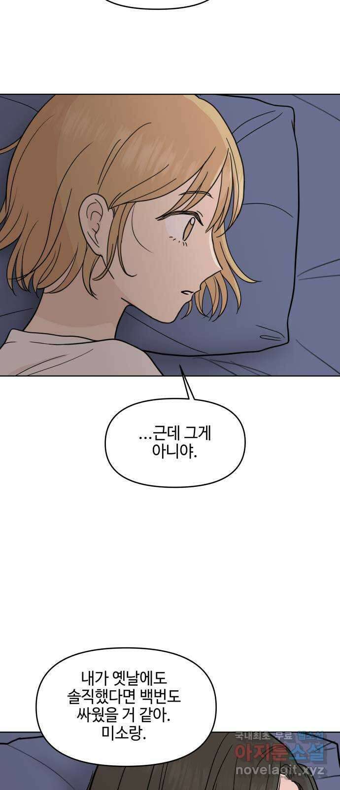 솔직하게 말해줘! 47화. 비의존적 관계(2) 7