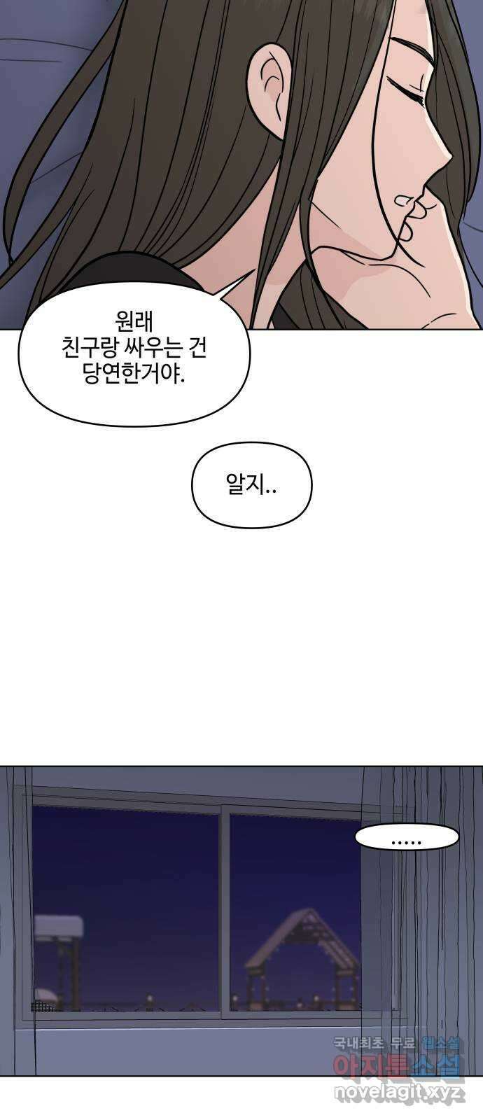 솔직하게 말해줘! 47화. 비의존적 관계(2) 8