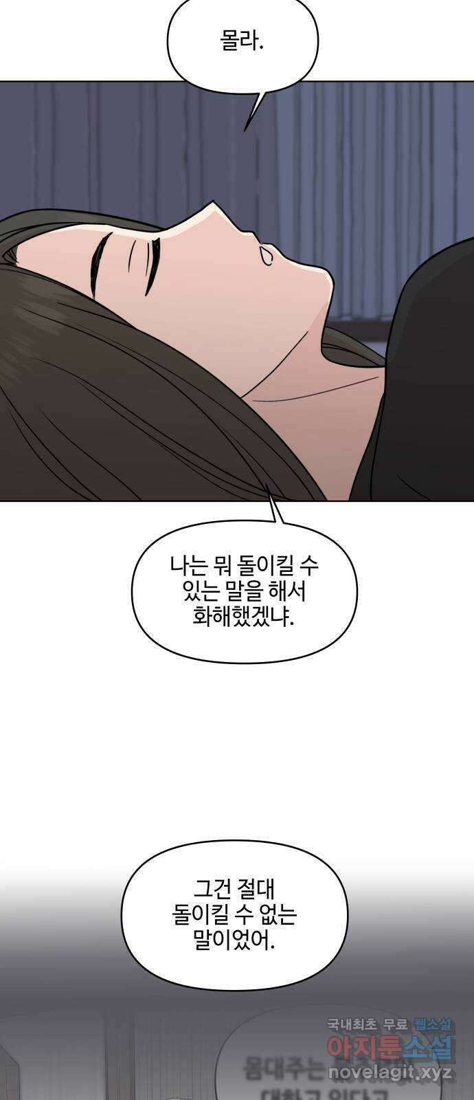 솔직하게 말해줘! 47화. 비의존적 관계(2) 11