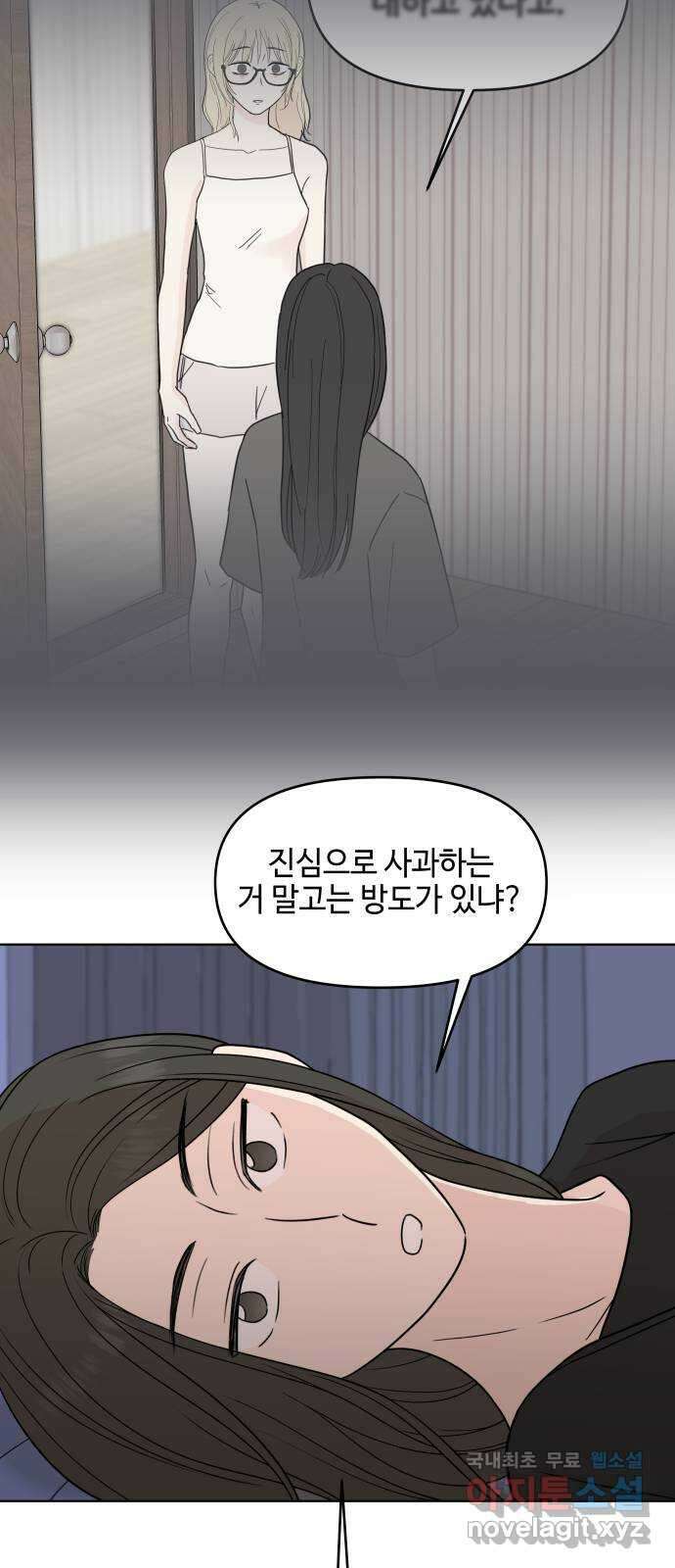 솔직하게 말해줘! 47화. 비의존적 관계(2) 12