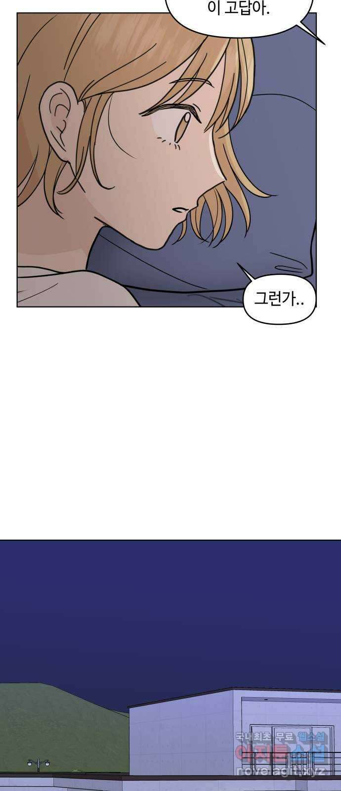 솔직하게 말해줘! 47화. 비의존적 관계(2) 14
