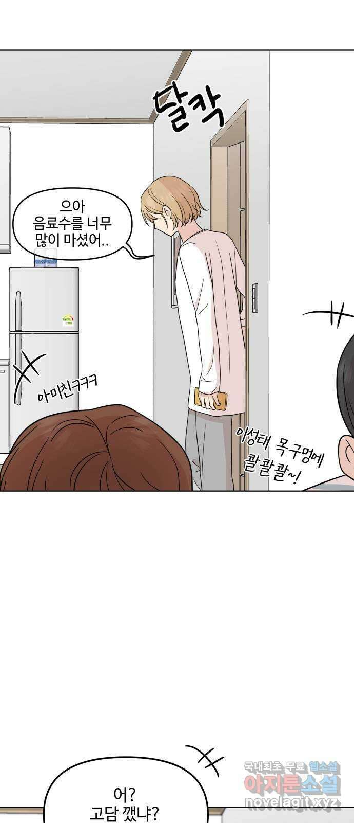 솔직하게 말해줘! 47화. 비의존적 관계(2) 17