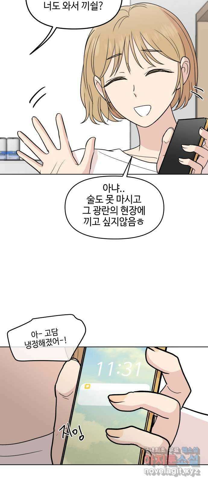 솔직하게 말해줘! 47화. 비의존적 관계(2) 18