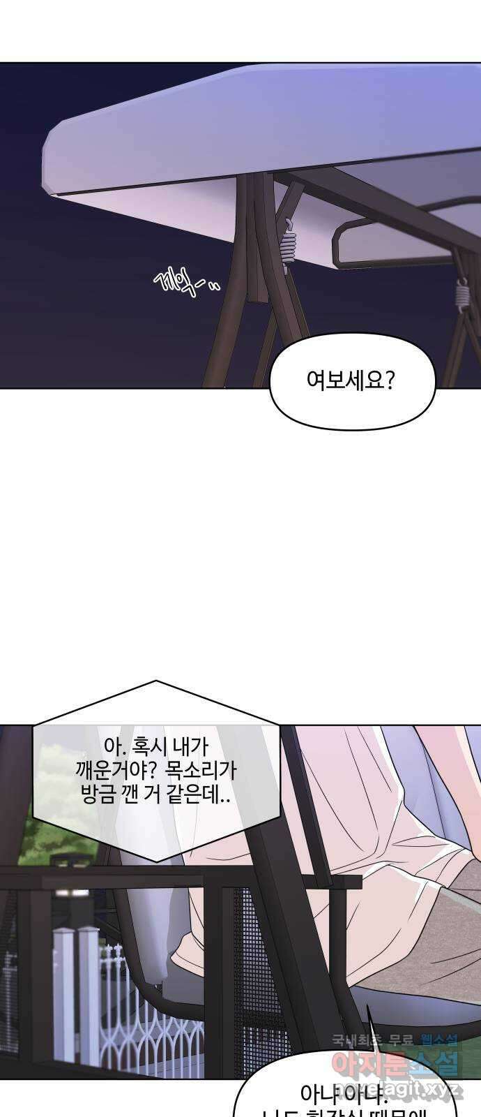 솔직하게 말해줘! 47화. 비의존적 관계(2) 22
