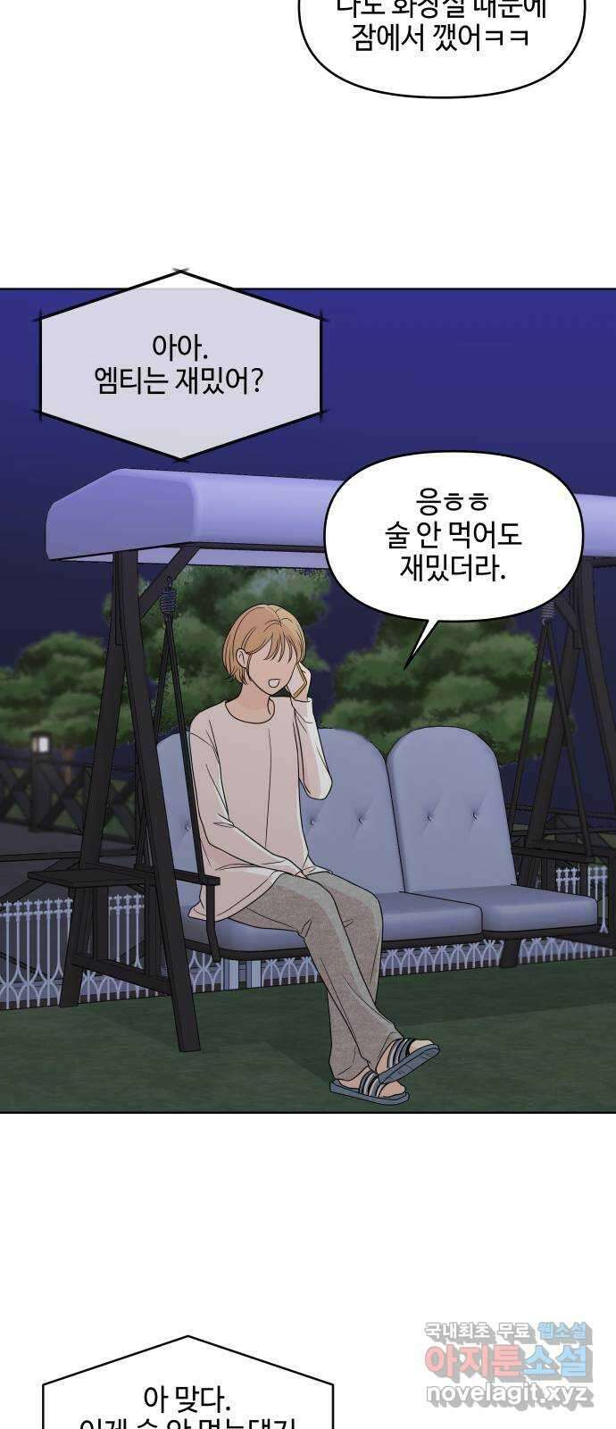 솔직하게 말해줘! 47화. 비의존적 관계(2) 23
