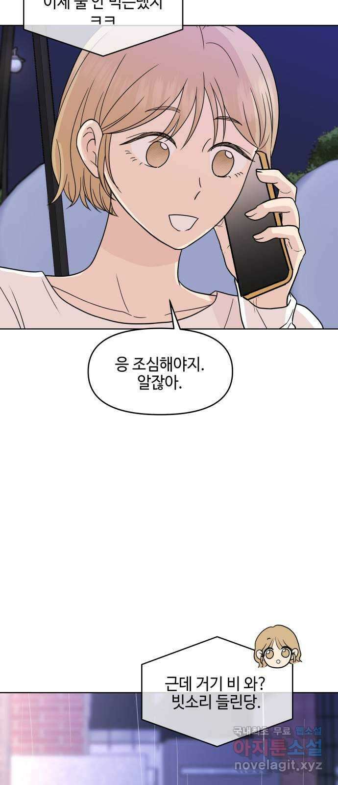 솔직하게 말해줘! 47화. 비의존적 관계(2) 24