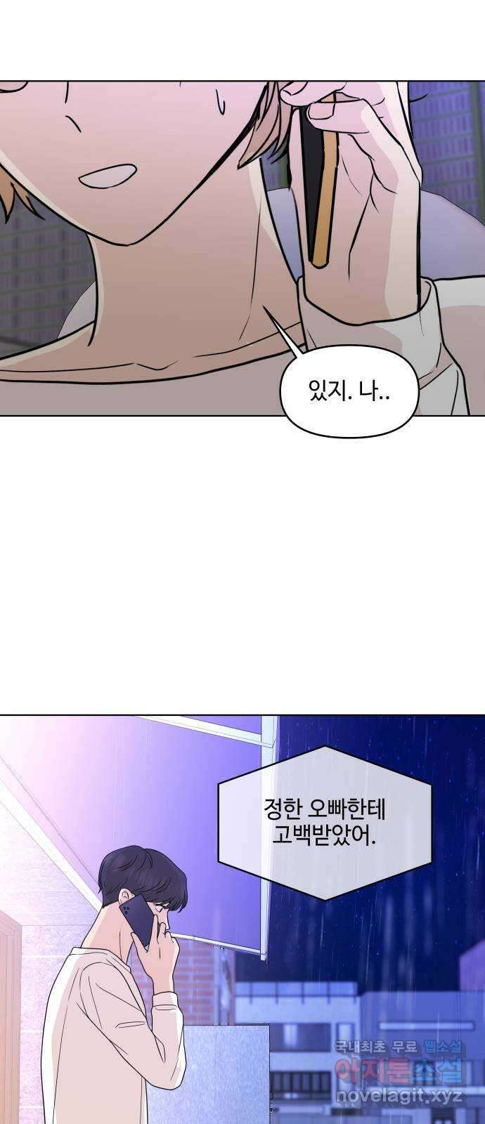 솔직하게 말해줘! 47화. 비의존적 관계(2) 28