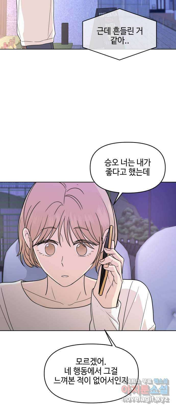 솔직하게 말해줘! 47화. 비의존적 관계(2) 29