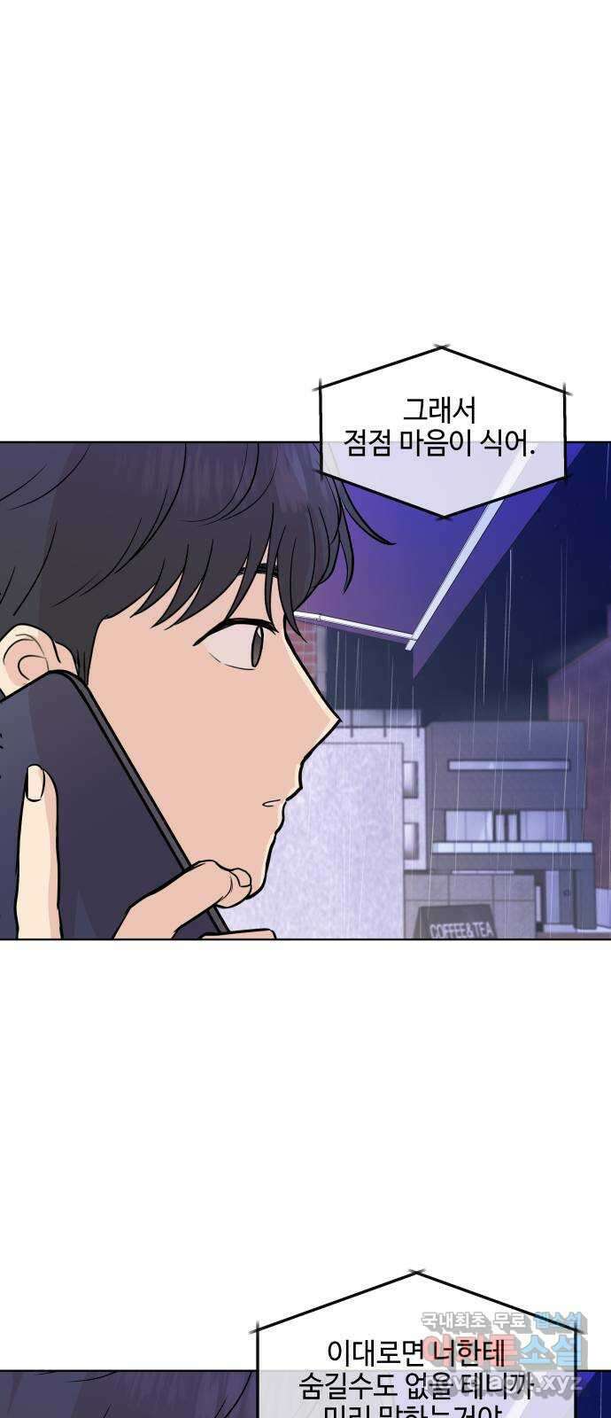 솔직하게 말해줘! 47화. 비의존적 관계(2) 30