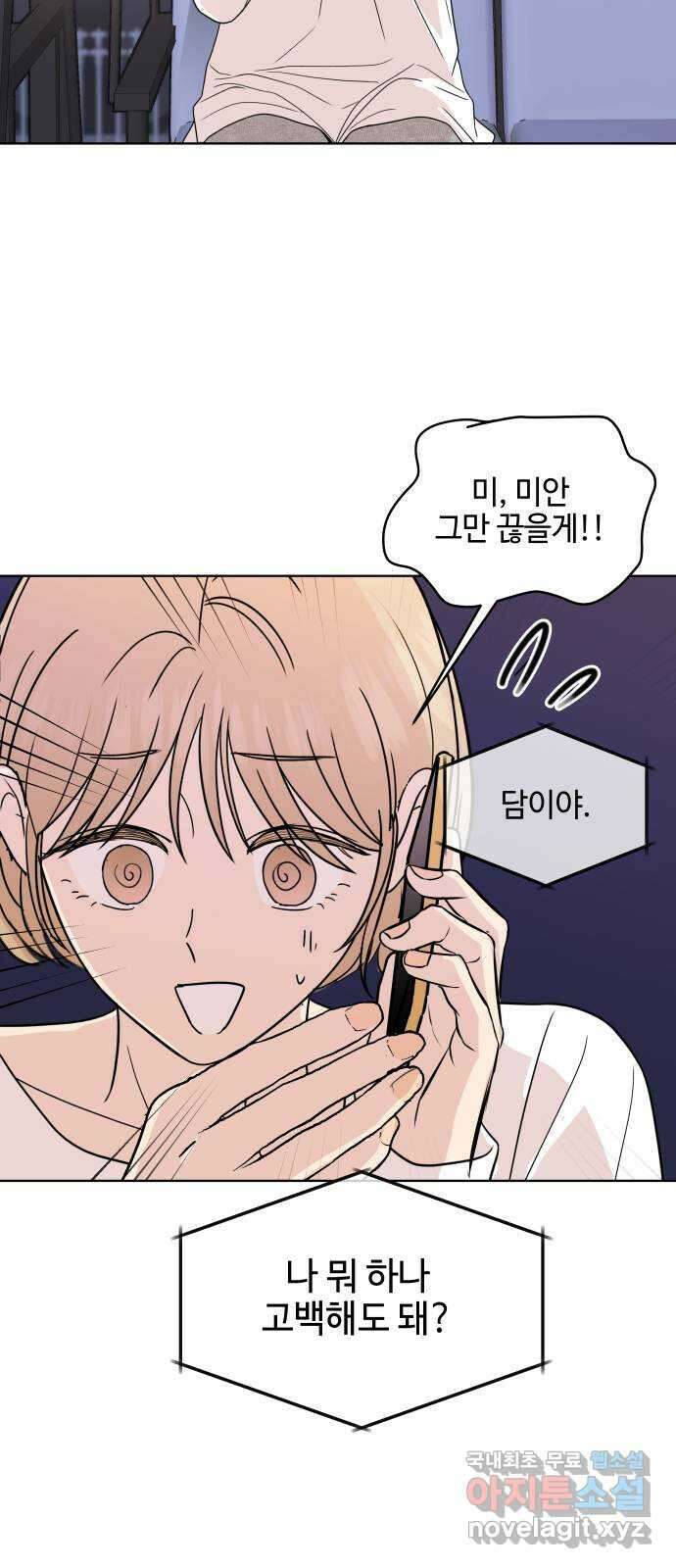 솔직하게 말해줘! 47화. 비의존적 관계(2) 32