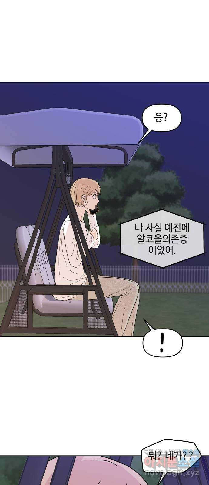 솔직하게 말해줘! 47화. 비의존적 관계(2) 33