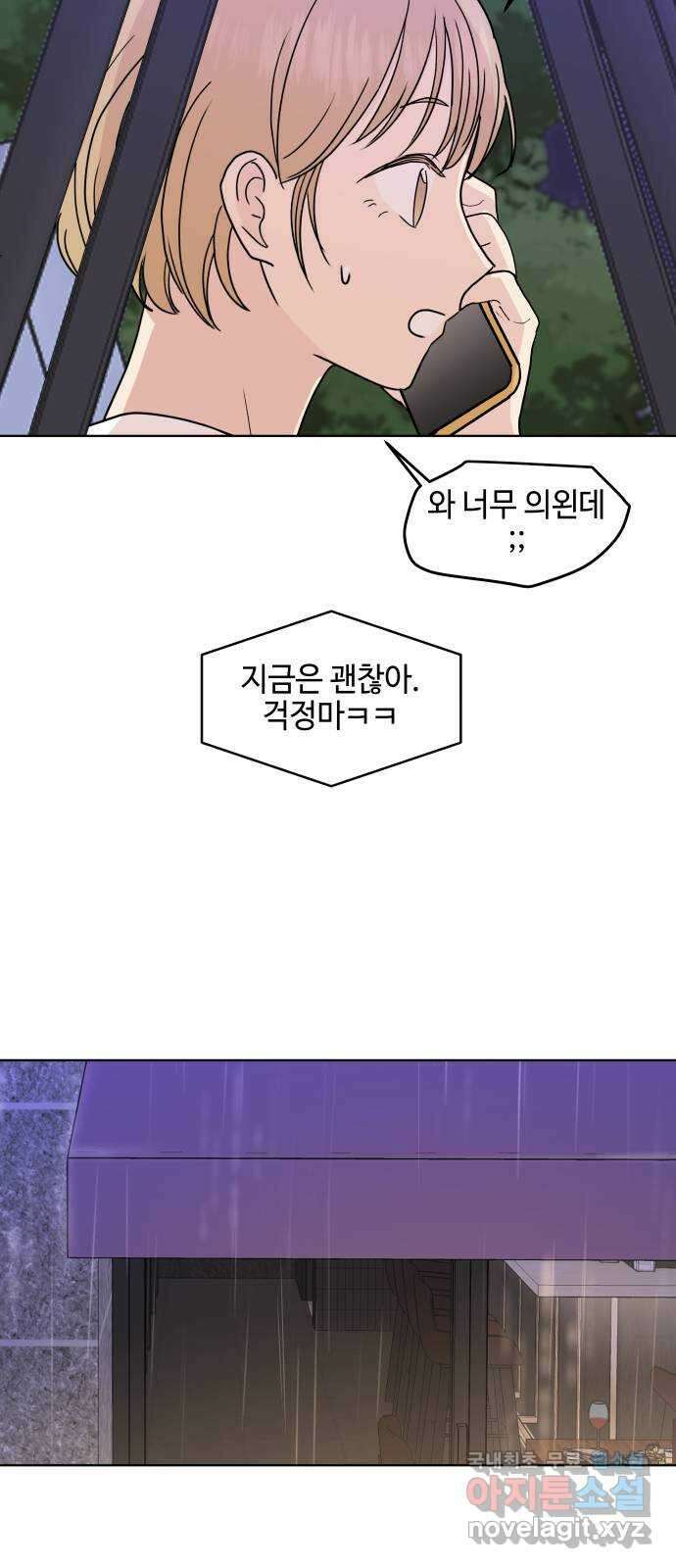 솔직하게 말해줘! 47화. 비의존적 관계(2) 34