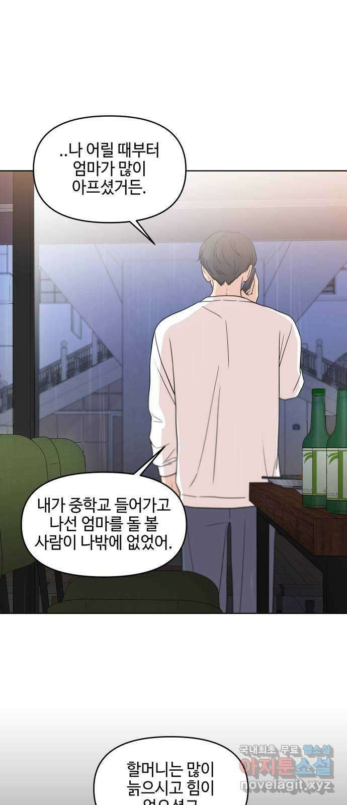 솔직하게 말해줘! 47화. 비의존적 관계(2) 35