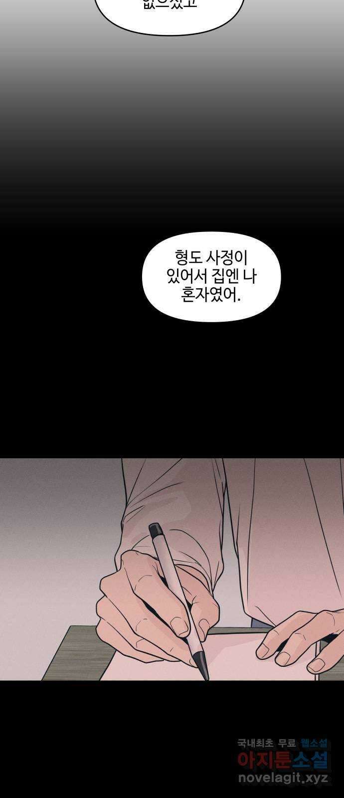솔직하게 말해줘! 47화. 비의존적 관계(2) 36