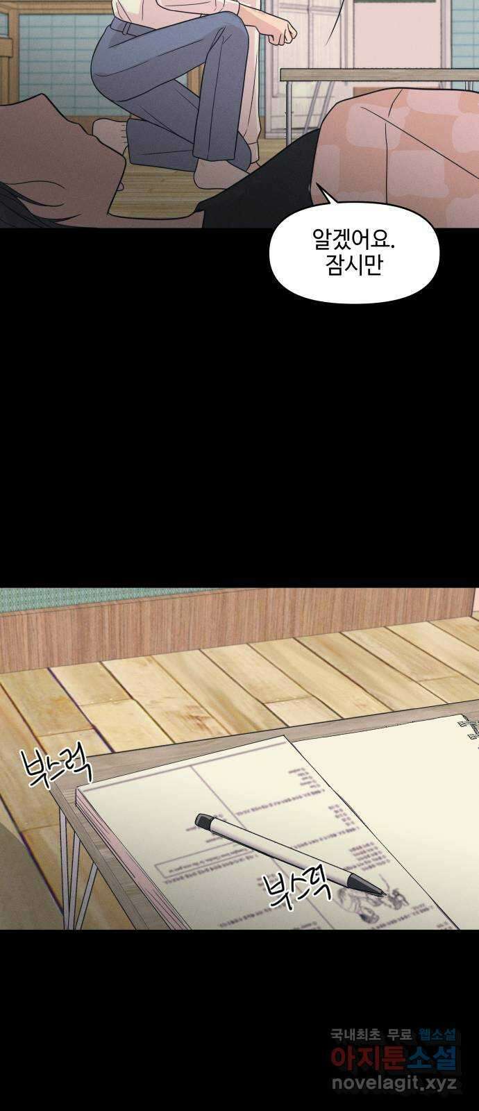 솔직하게 말해줘! 47화. 비의존적 관계(2) 38