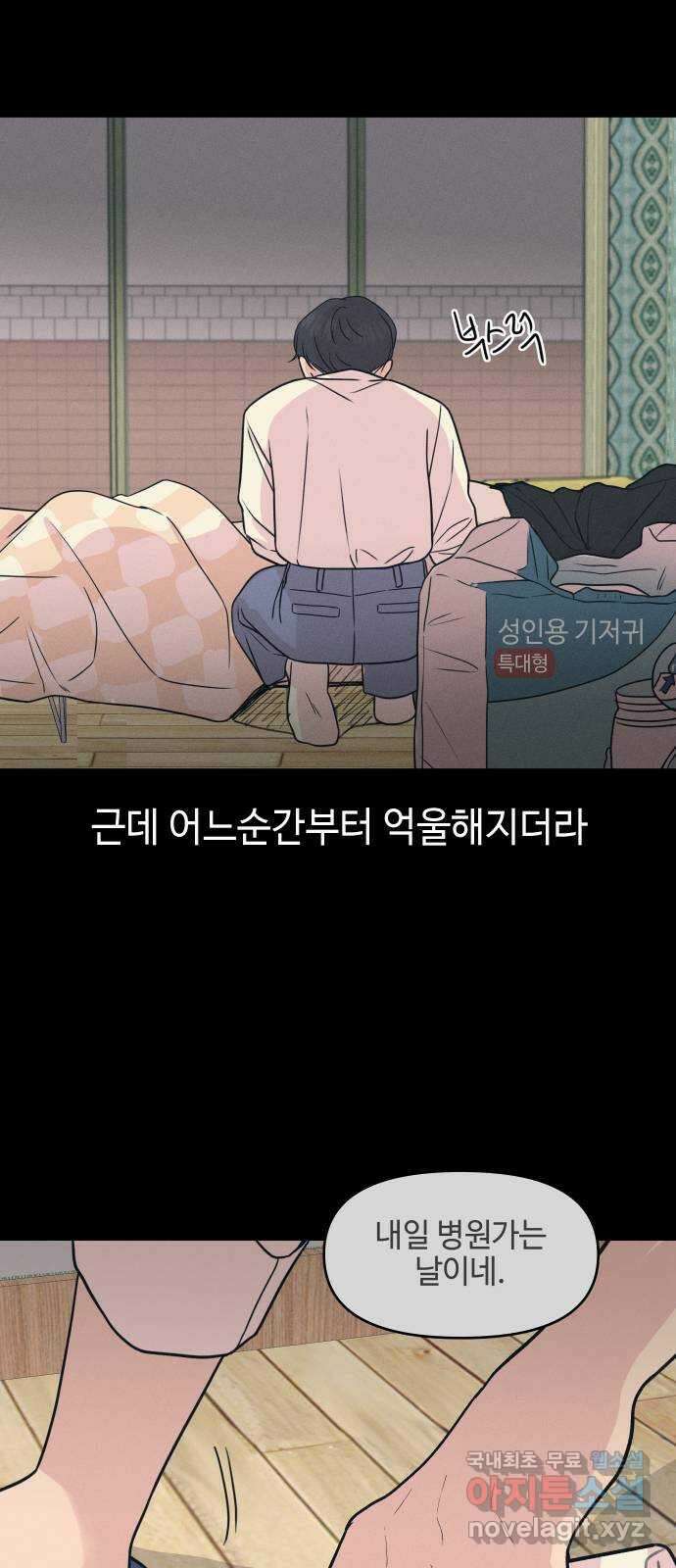 솔직하게 말해줘! 47화. 비의존적 관계(2) 39