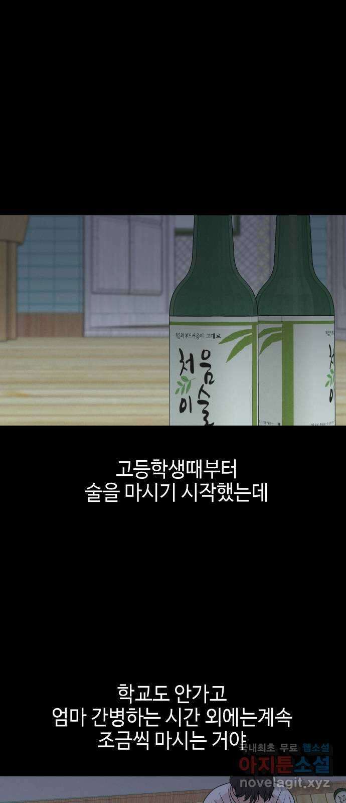 솔직하게 말해줘! 47화. 비의존적 관계(2) 41