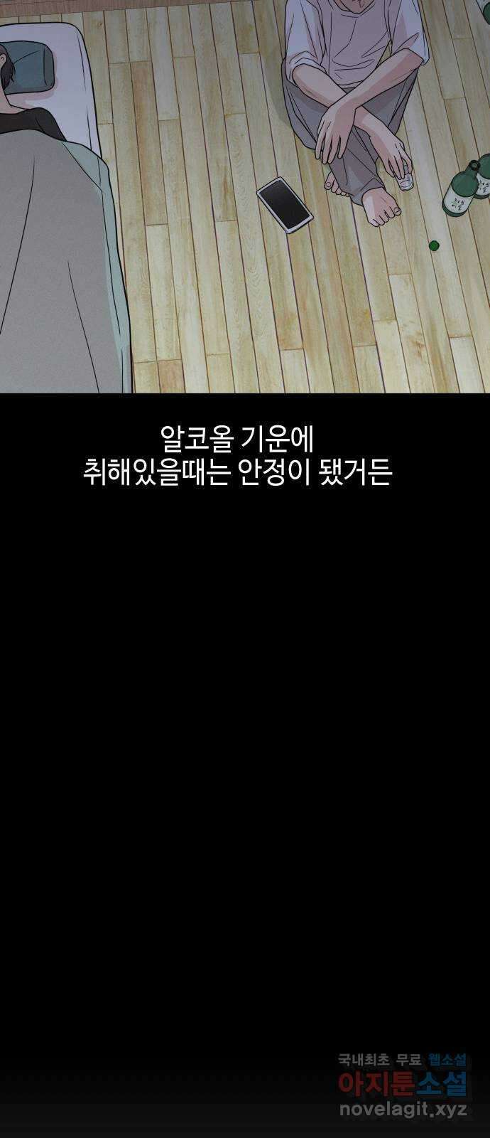 솔직하게 말해줘! 47화. 비의존적 관계(2) 42