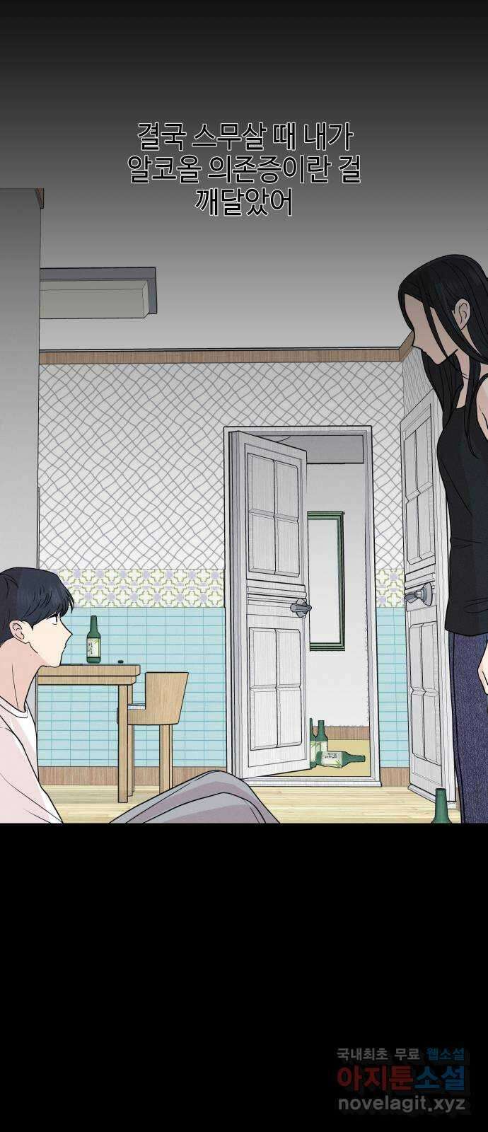 솔직하게 말해줘! 47화. 비의존적 관계(2) 43