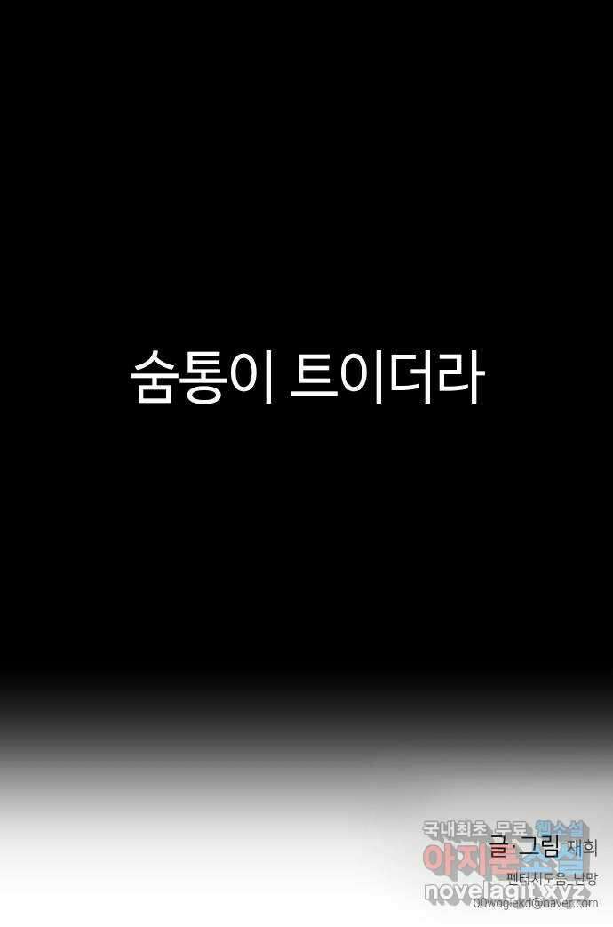 솔직하게 말해줘! 47화. 비의존적 관계(2) 56