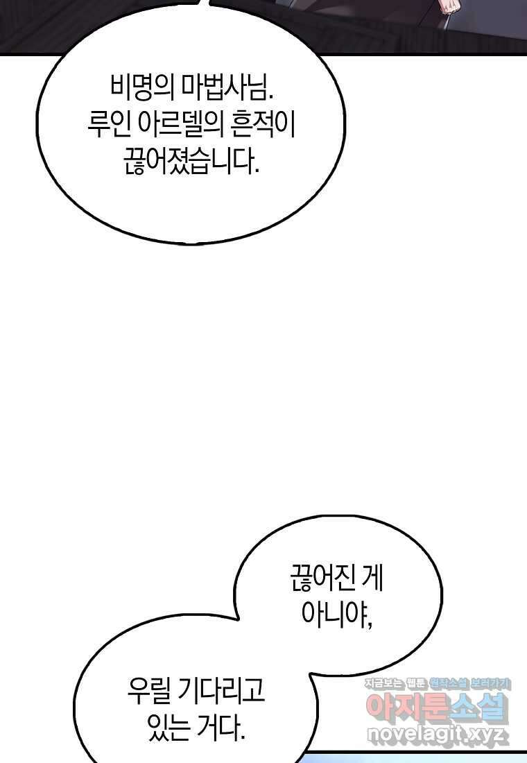 올 힘 마법사 38화 4