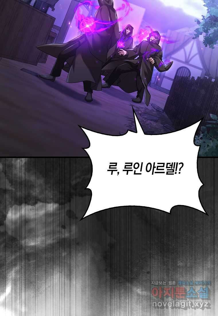 올 힘 마법사 38화 8