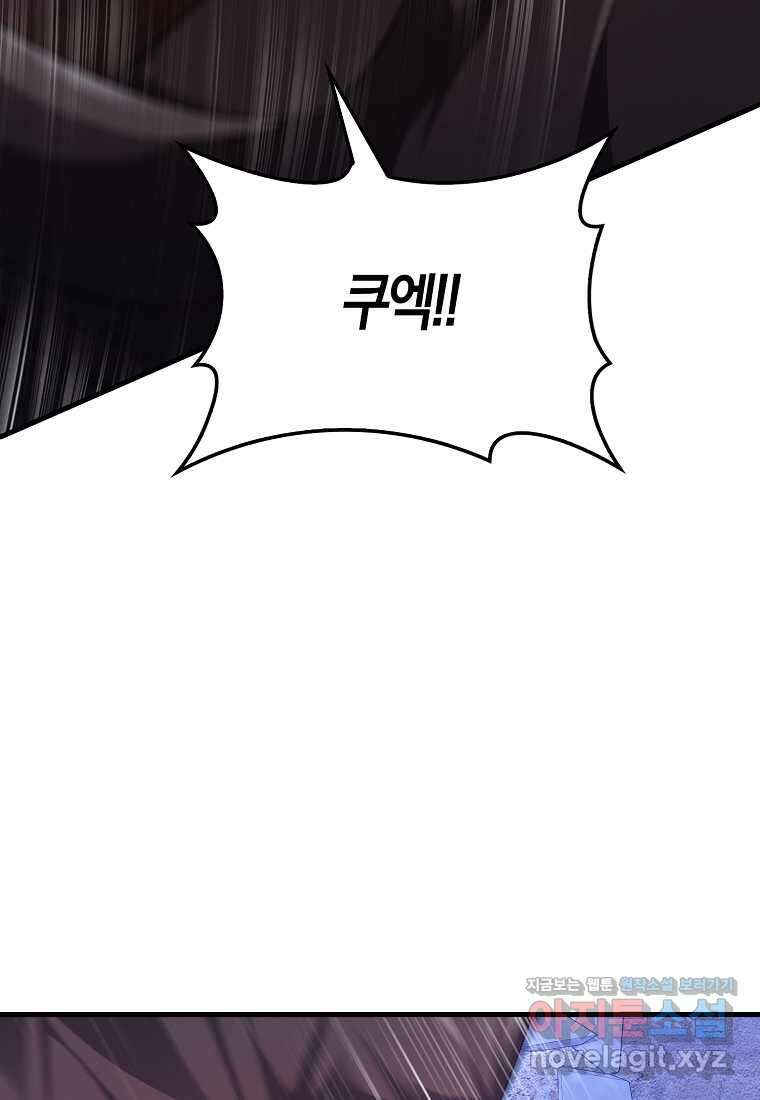 올 힘 마법사 38화 14