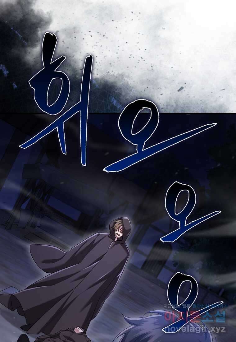 올 힘 마법사 38화 16