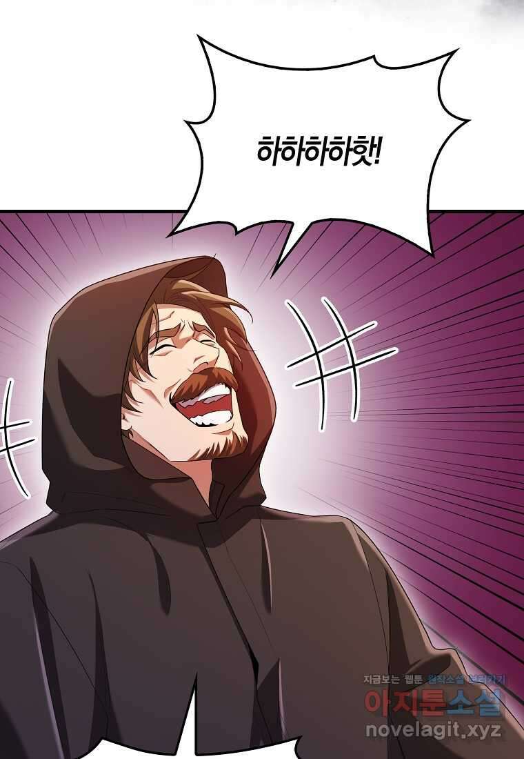 올 힘 마법사 38화 18