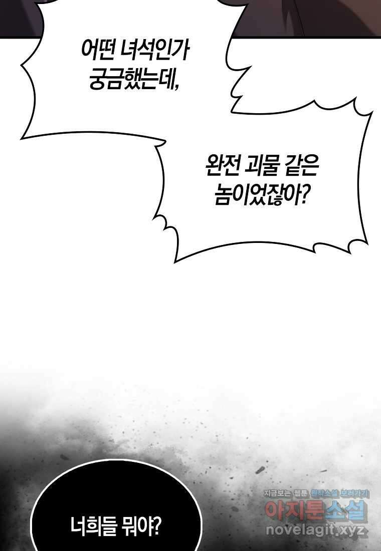 올 힘 마법사 38화 19