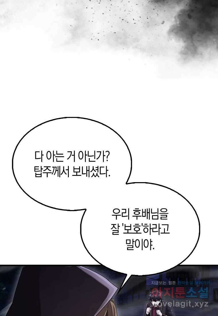 올 힘 마법사 38화 21