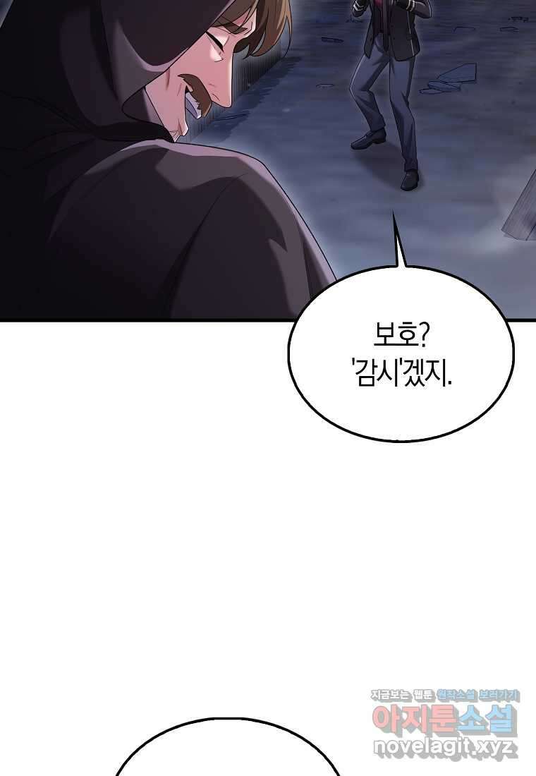 올 힘 마법사 38화 22