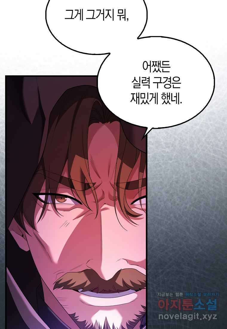 올 힘 마법사 38화 23