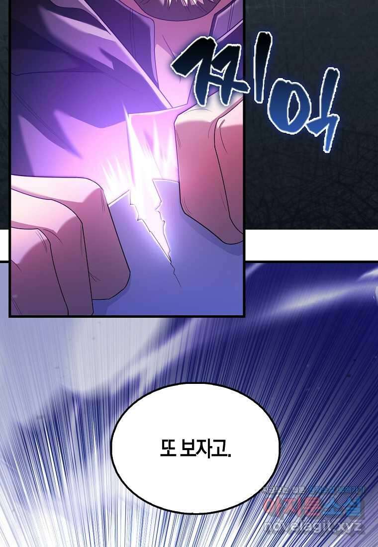 올 힘 마법사 38화 24