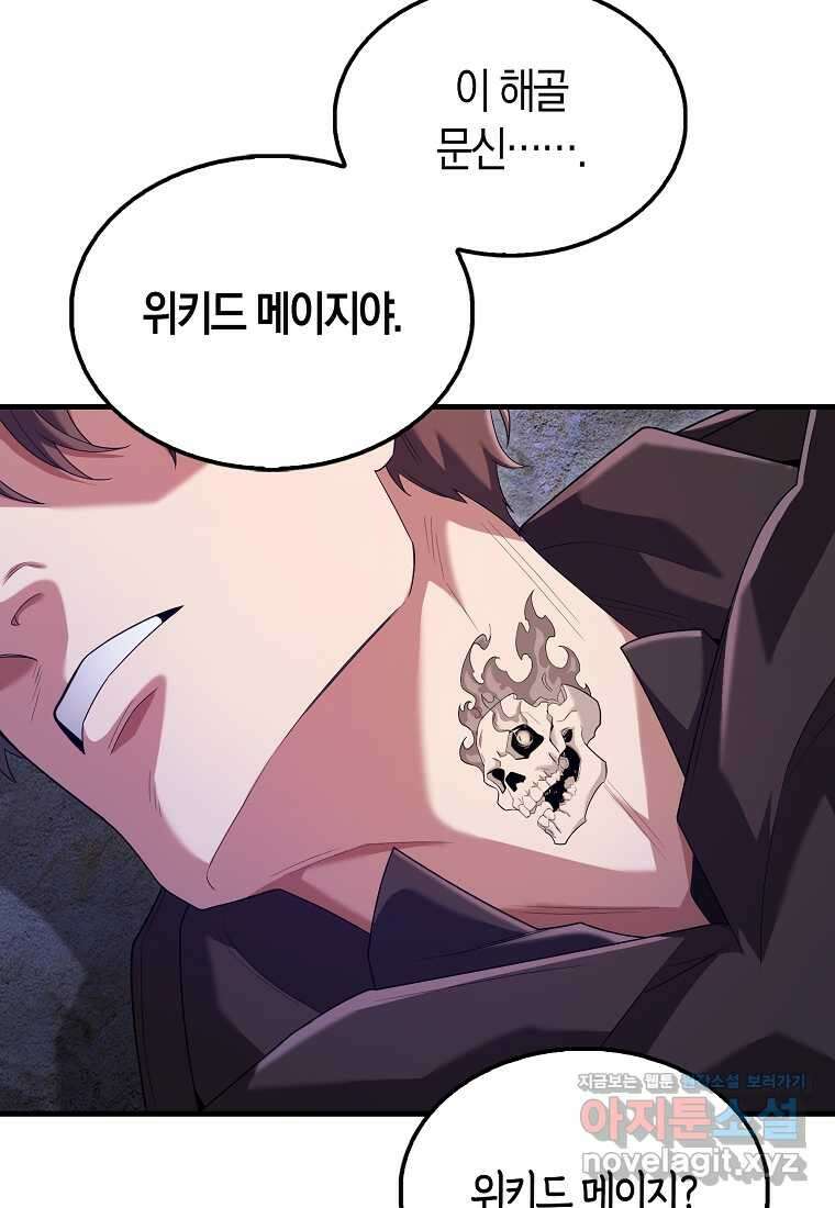 올 힘 마법사 38화 28