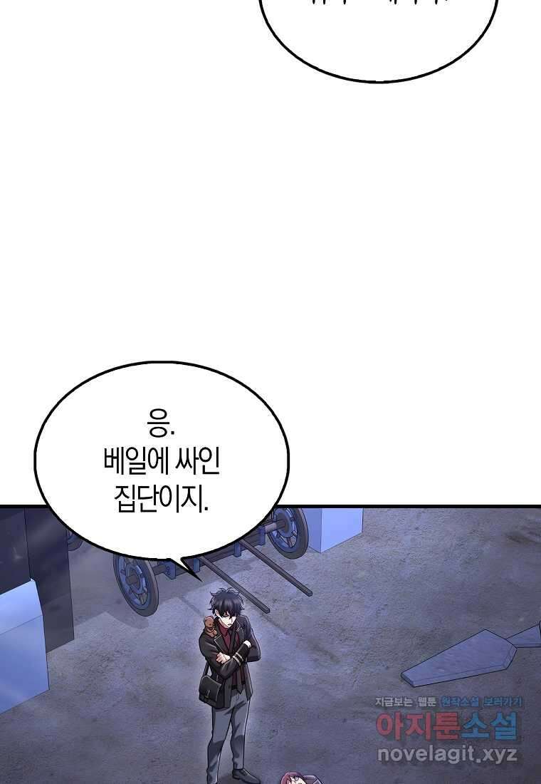 올 힘 마법사 38화 29