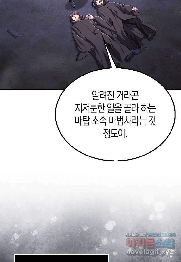 올 힘 마법사 38화 30