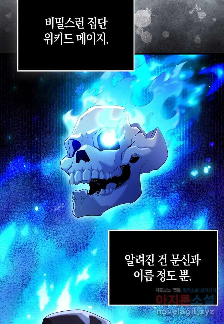 올 힘 마법사 38화 31