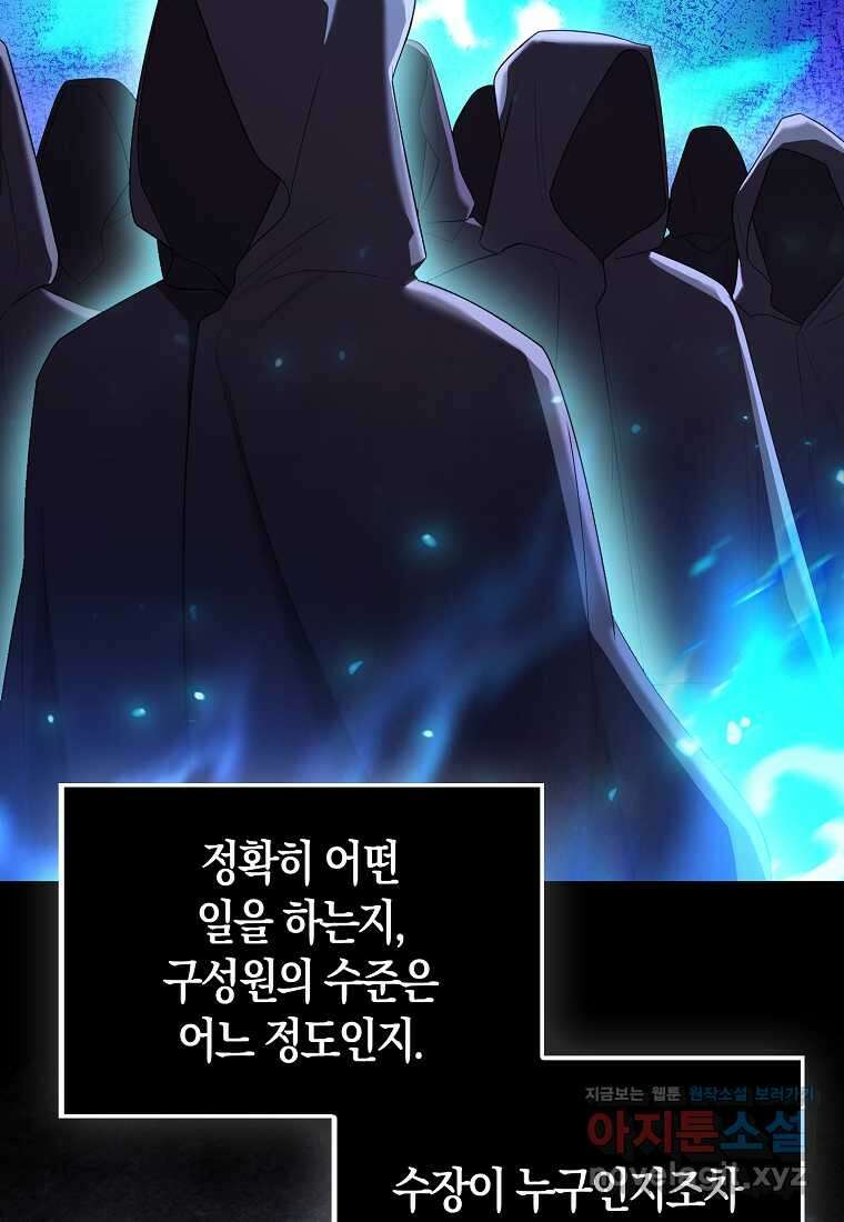 올 힘 마법사 38화 32