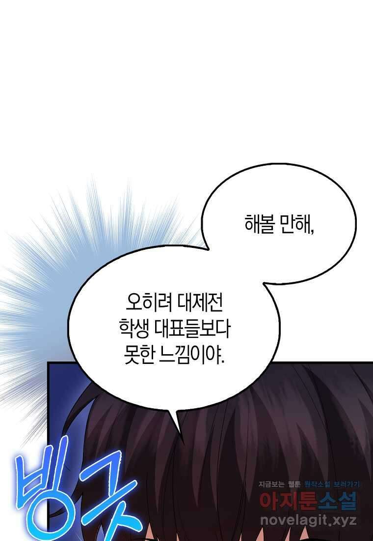 올 힘 마법사 38화 35