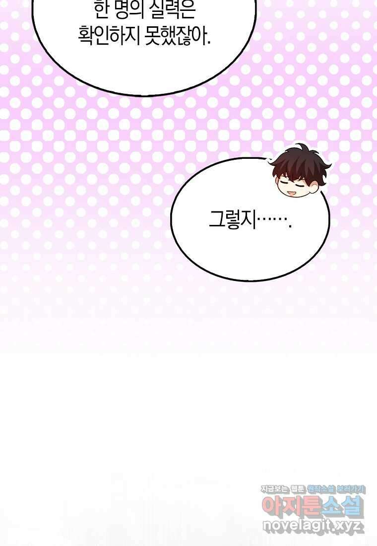 올 힘 마법사 38화 37