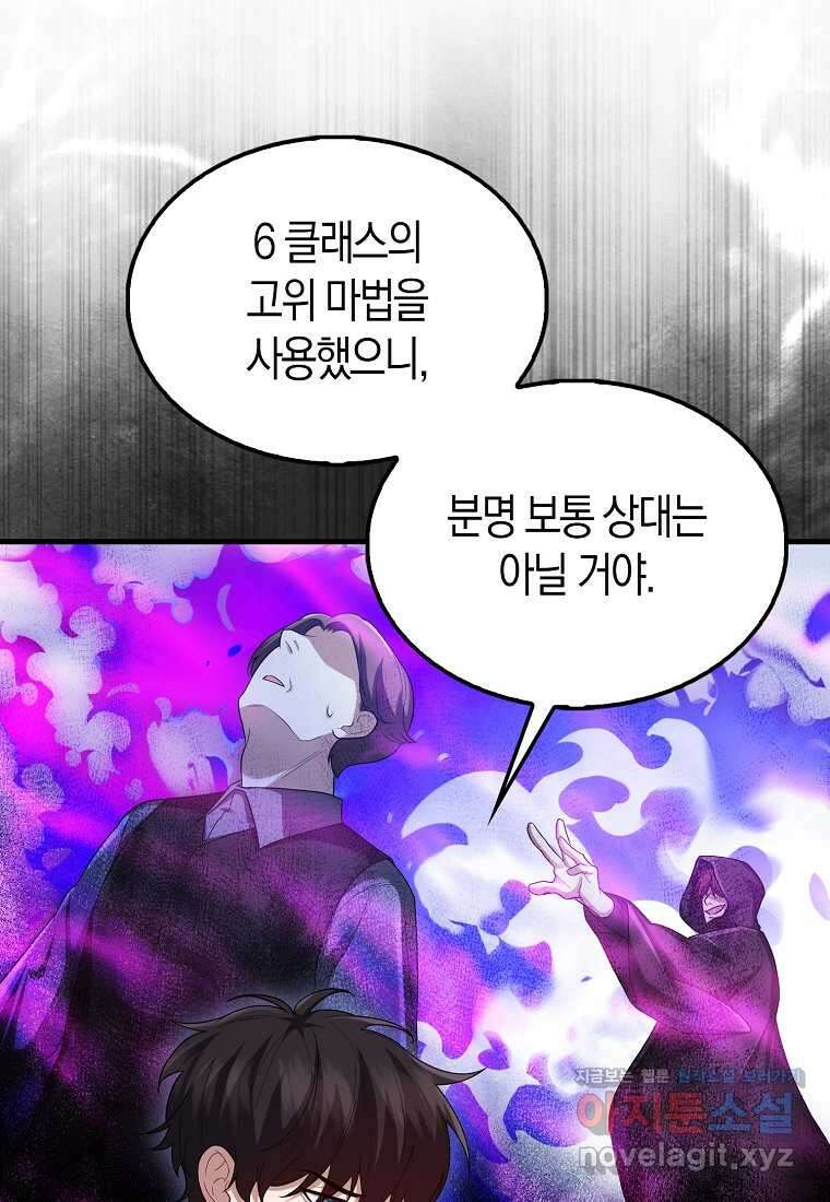 올 힘 마법사 38화 38