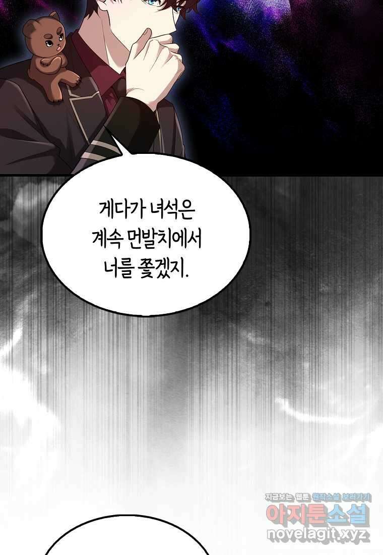 올 힘 마법사 38화 39
