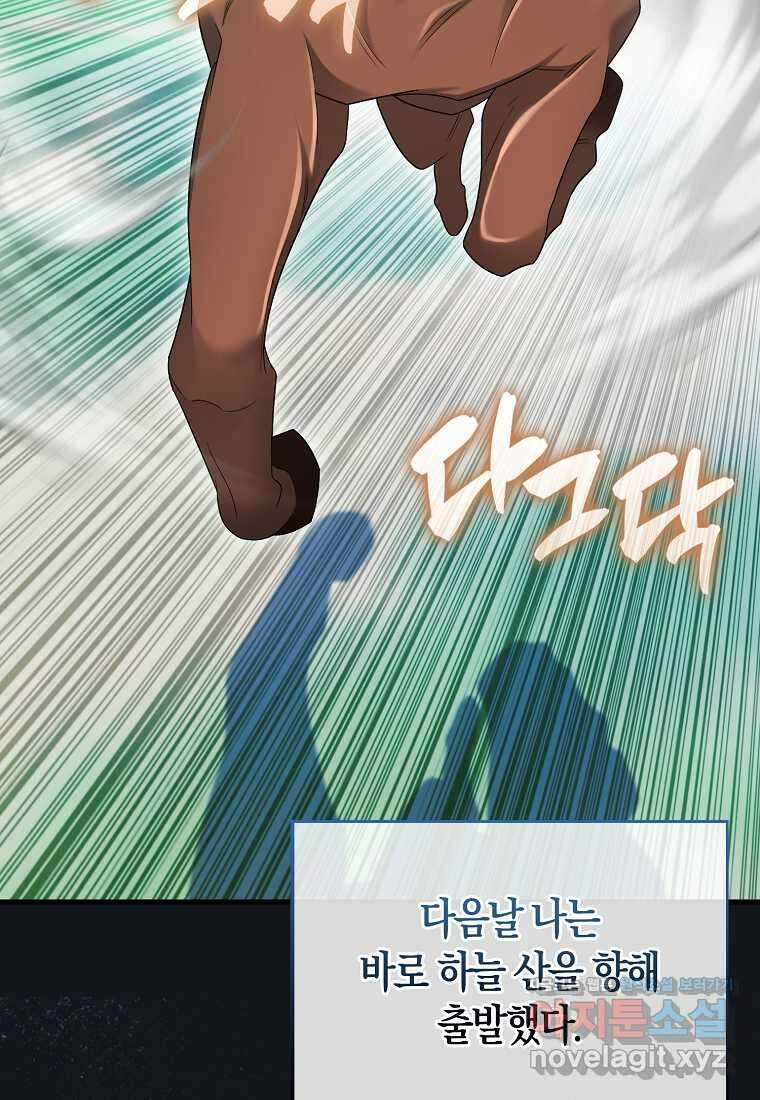 올 힘 마법사 38화 44