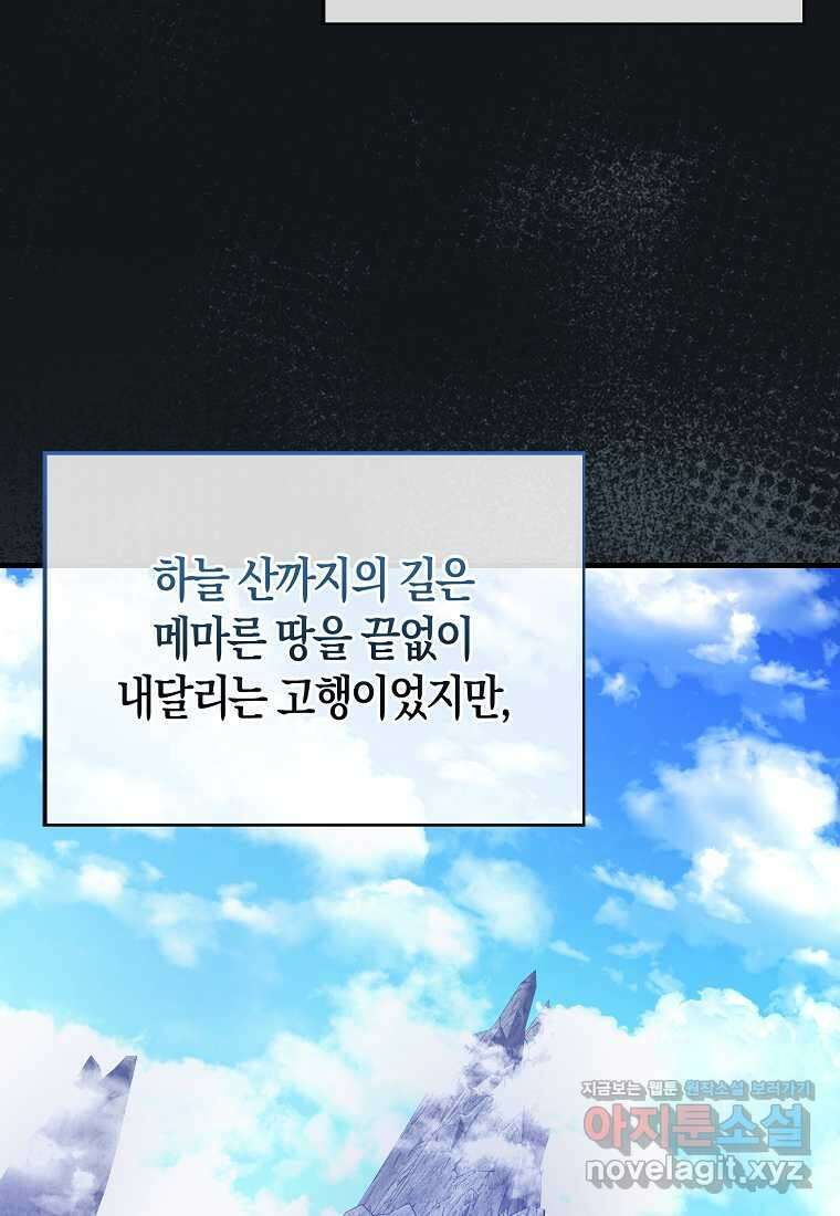 올 힘 마법사 38화 45