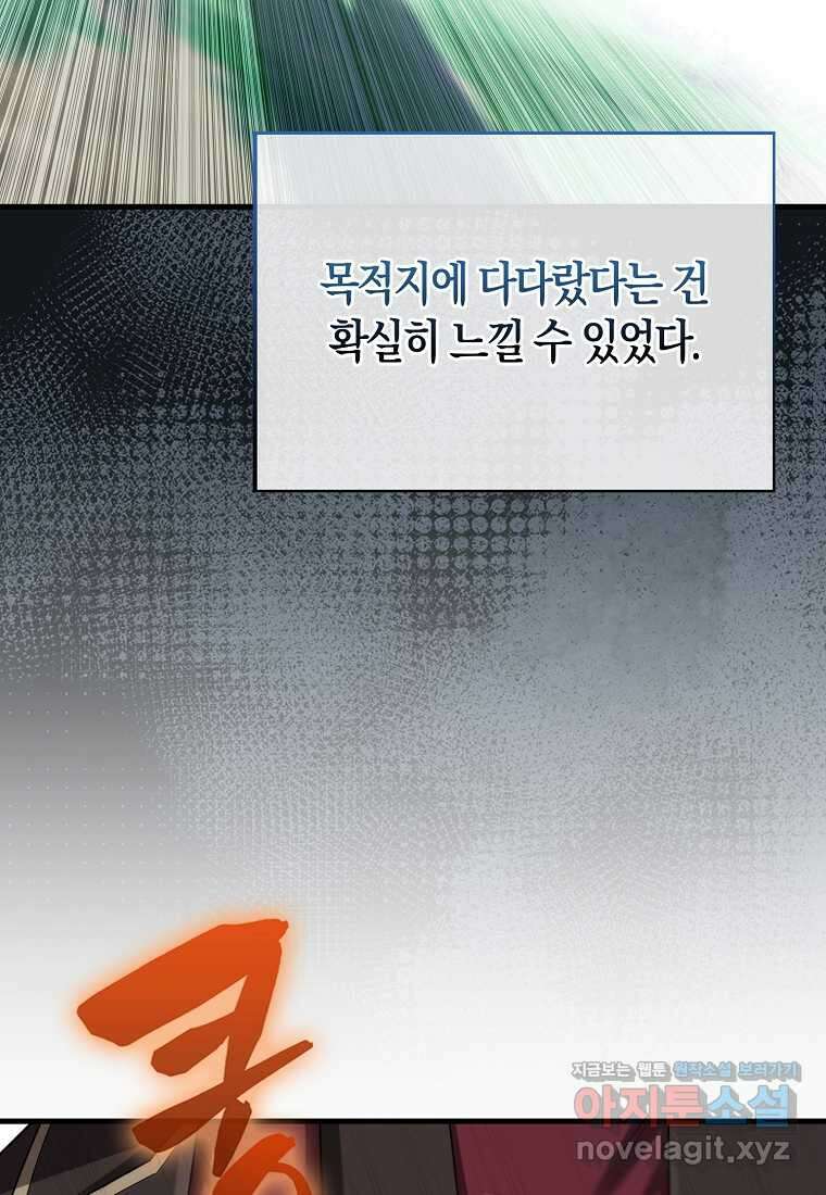 올 힘 마법사 38화 47