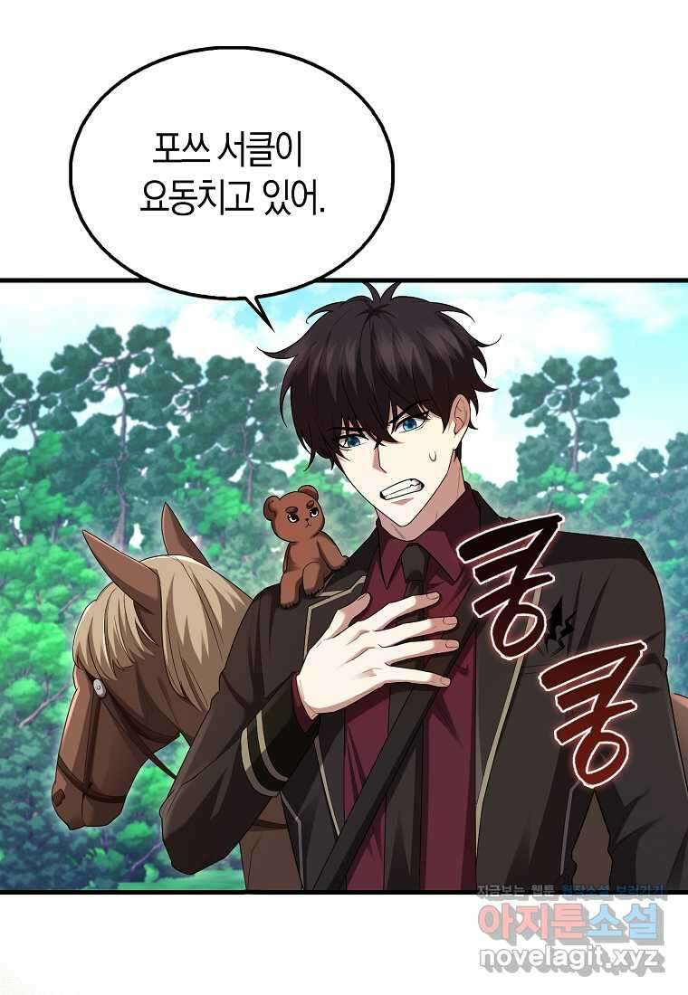 올 힘 마법사 38화 49
