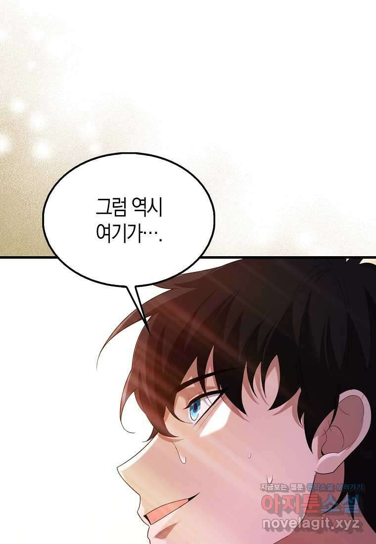올 힘 마법사 38화 50